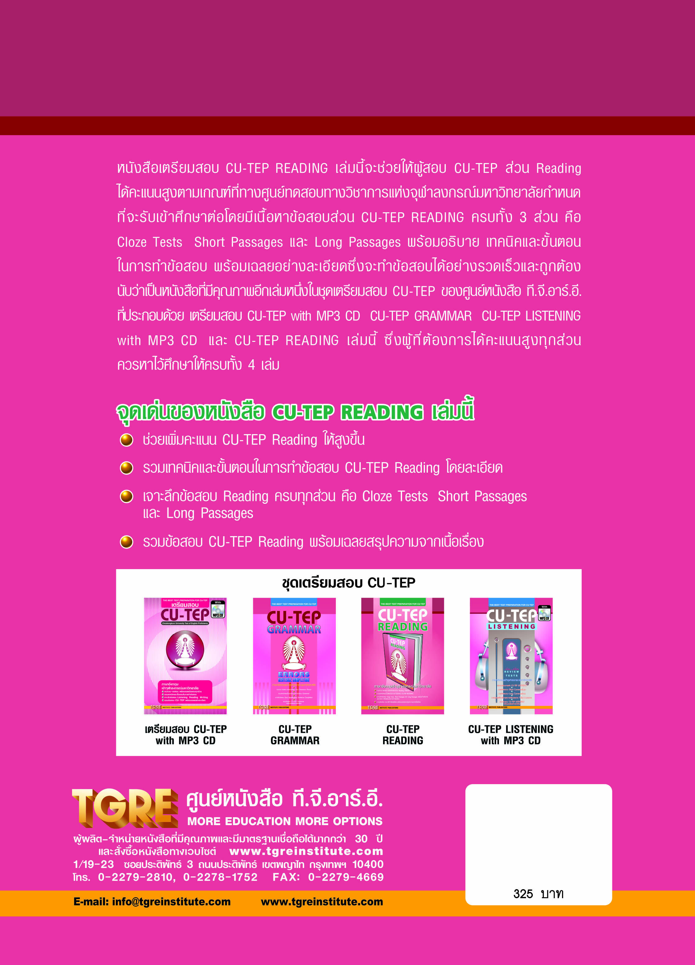 CU-TEP READING | หนังสือเตรียมสอบ ข้อสอบ เข้าจุฬาฯ