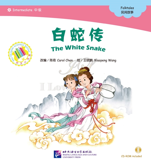 หนังสือการ์ตูนอ่านนอกเวลาภาษาจีน-นางพญางูขาว(นิทานพื้นบ้านจีน) +CD 中文小书架—汉语分级读物（中级）：民间故事 白蛇传（含1CD-ROM）The Chinese Library Series - Chinese Graded Readers (Intermediate): Folktales - The White Snake+CD