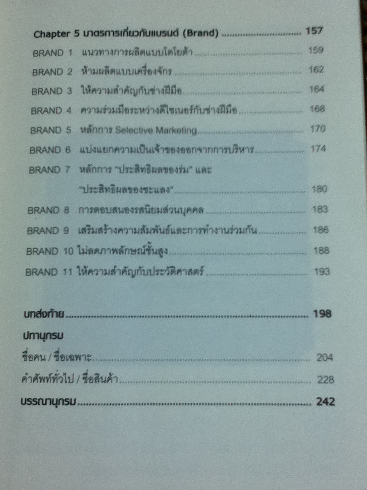 Louis Vuitton เปิดบันทึก กลยุทธ์สร้างแบรนด์