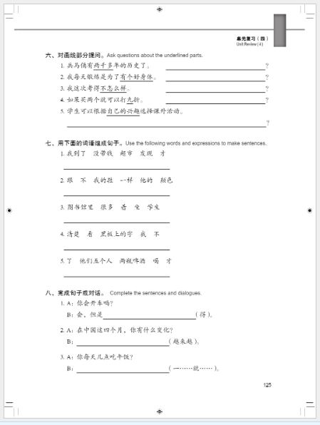 แบบฝึกหัดภาษาจีนหลักสูตรเร่งรัดสำหรับนักเรียนเตรียมมหาวิทยาลัย เล่ม 2 预科汉语强化教程系列 综合练习册2 Intensive Chinese for Pre-University Student Workbook 2