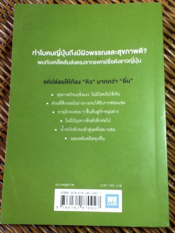 ยิ่งหิวยิ่งสุขภาพดี/ นพ.โยะชิโนะริ นะงุโมะ