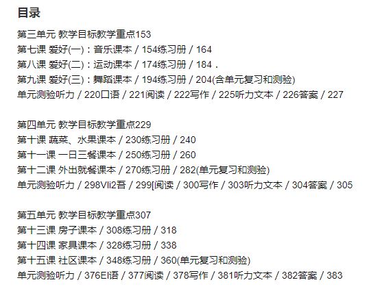 轻松学中文2(教师用书)(附CD光盘1张) Easy Steps to Chinese - Teacher's Book Vol. 2+CD