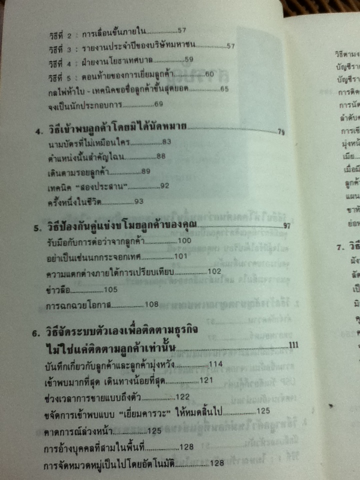 ขายชนะคู่แข่ง/ จอห์น เฟนตัน