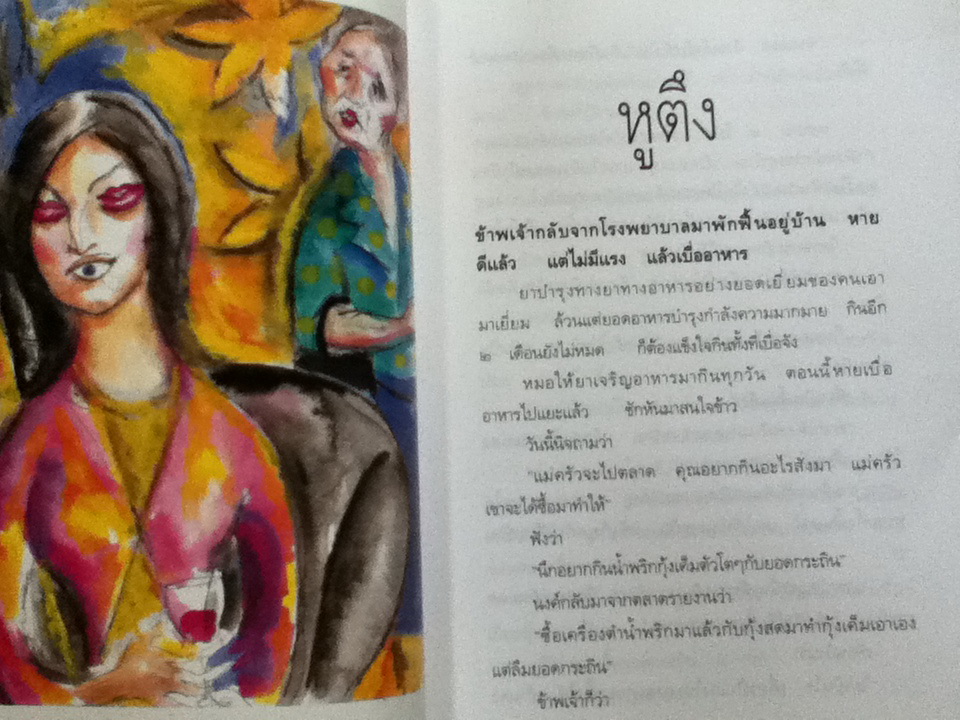 ชีวิตนอกวัง 4