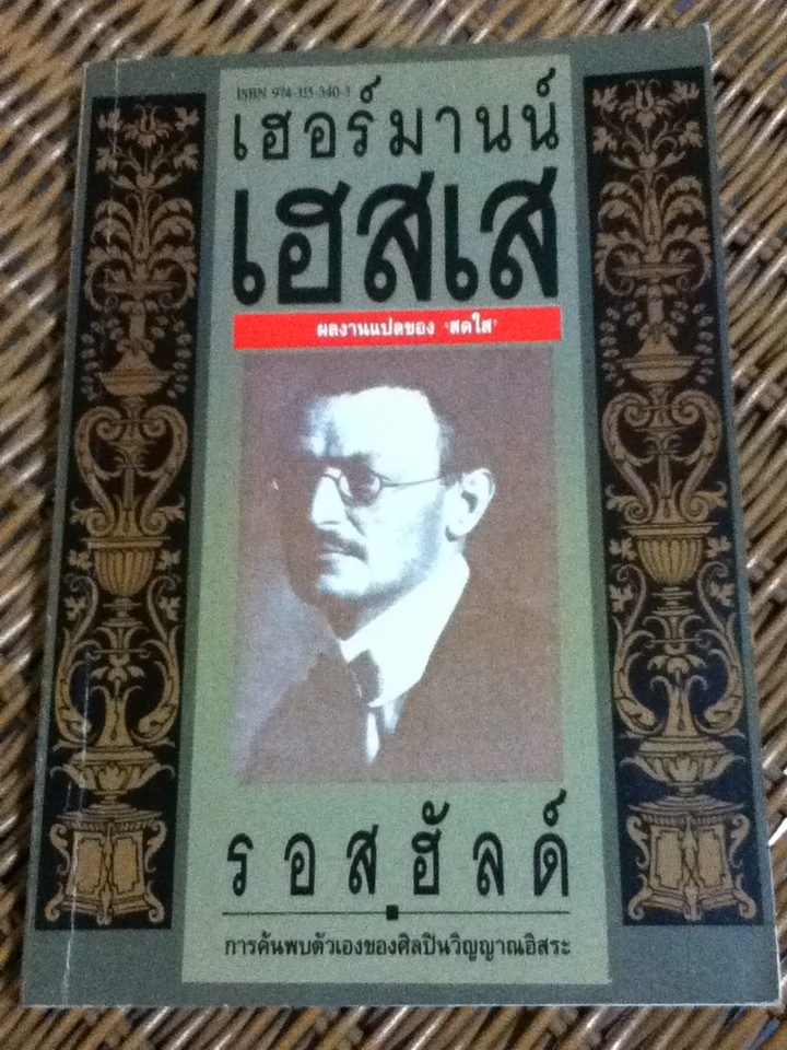 รอสฮัลด์