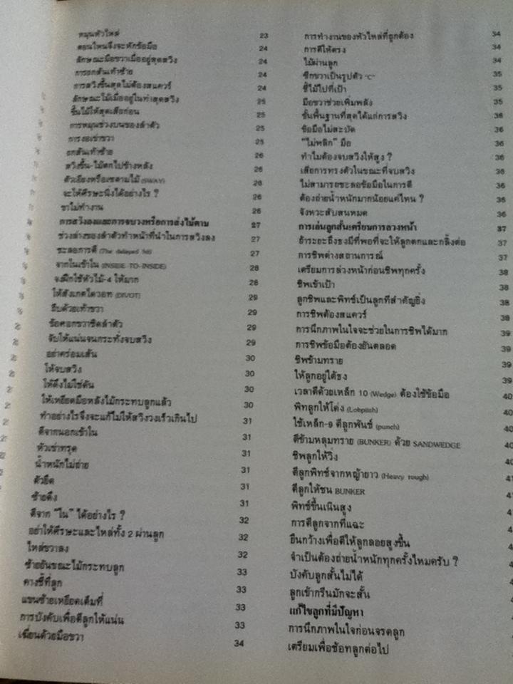 295 เคล็ดลับ โดย Billy Casper