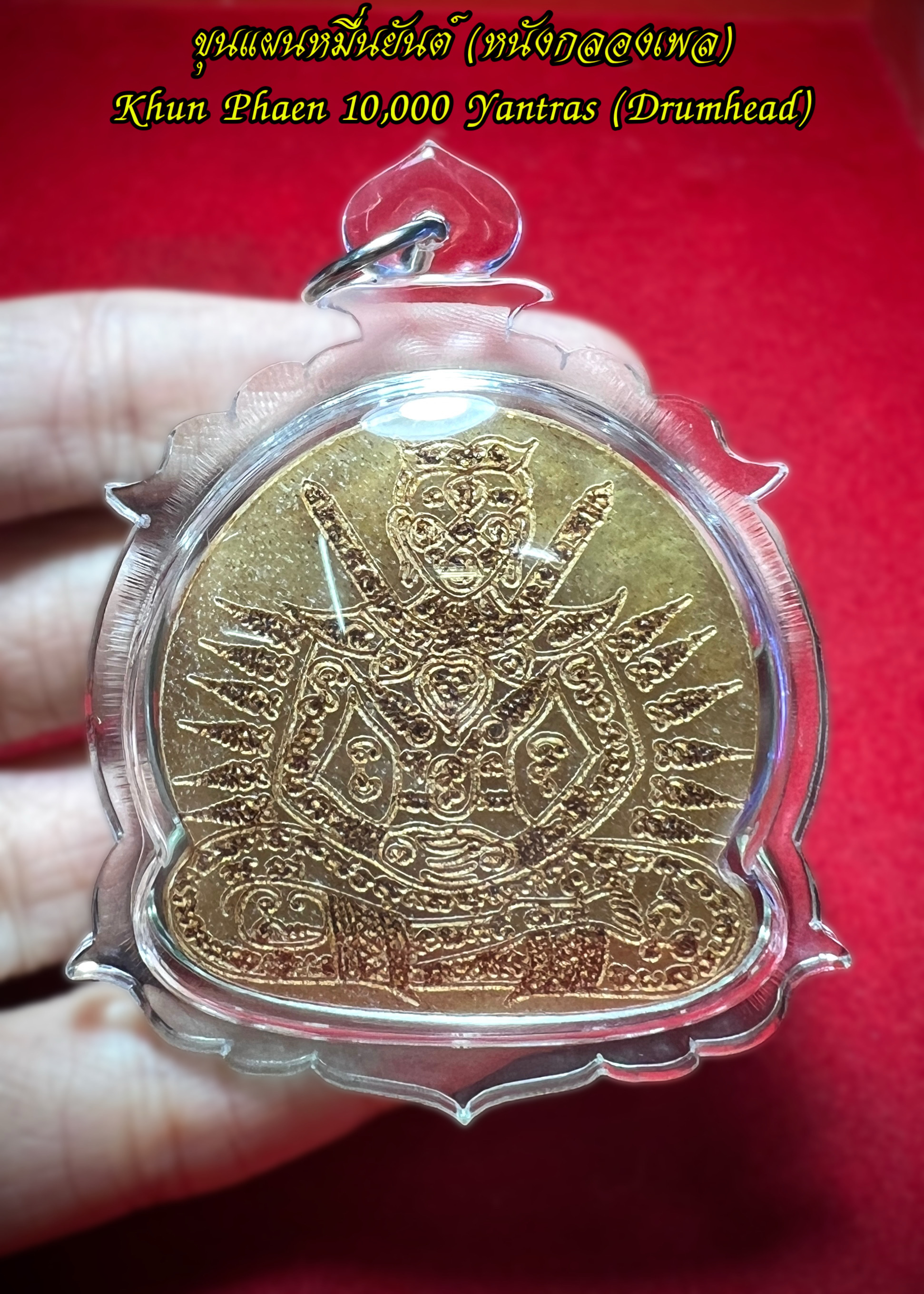 ขุนแผนหมื่นยันต์ (หนังกลองเพล) Khun Phaen 10,000 Yantras. (Drumhead) SKU-01440