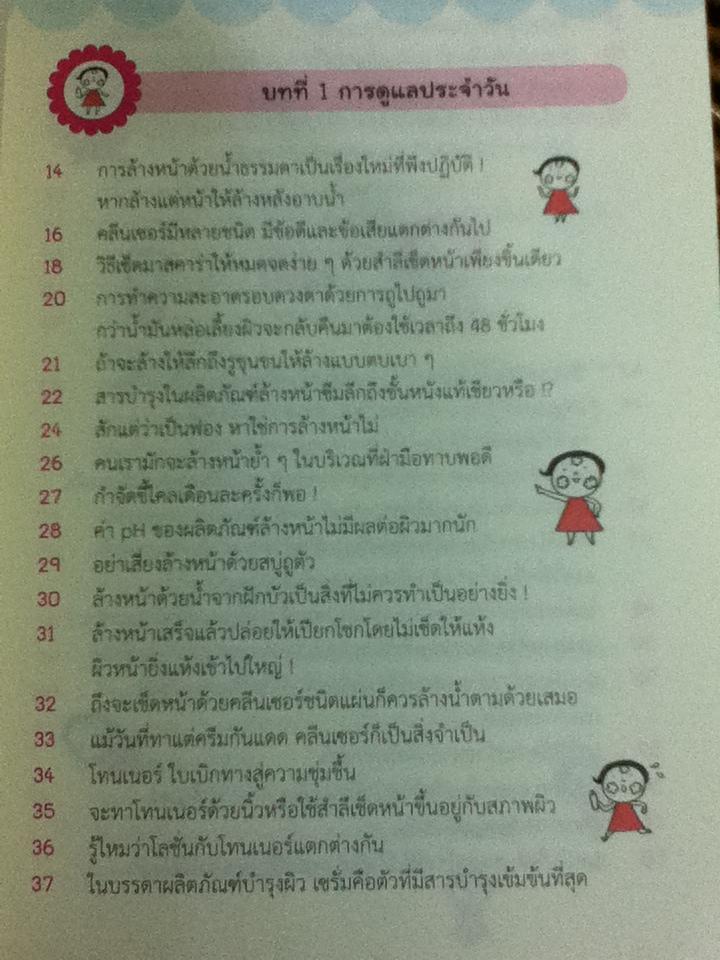 เคล็ดลับผิวใสสไตล์ญี่ปุ่น/ มายะ ฟูจิตะ