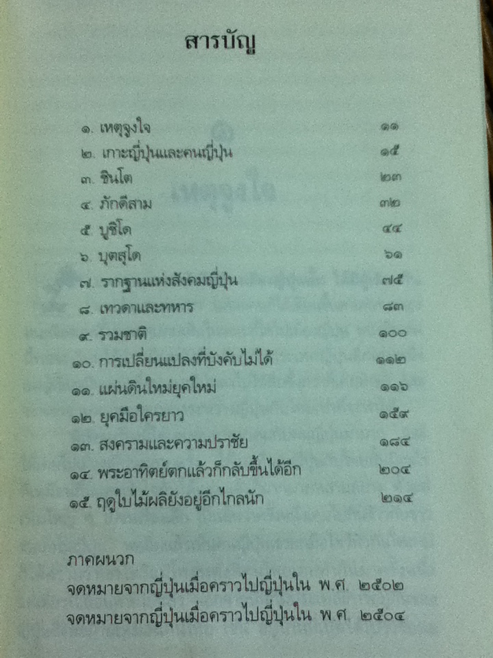 ฉากญี่ปุ่น/ ม.ร.ว.คึกฤทธิ์ ปราโมช