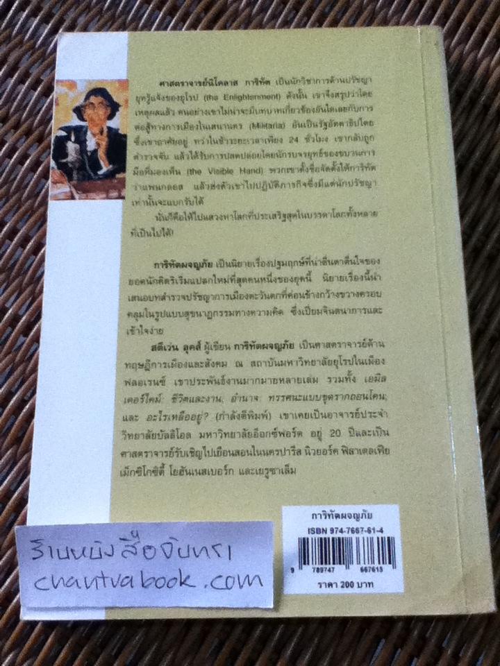 การิทัตผจญภัย นิยายปรัชญาการเมือง/ สตีเว่น ลุคส์