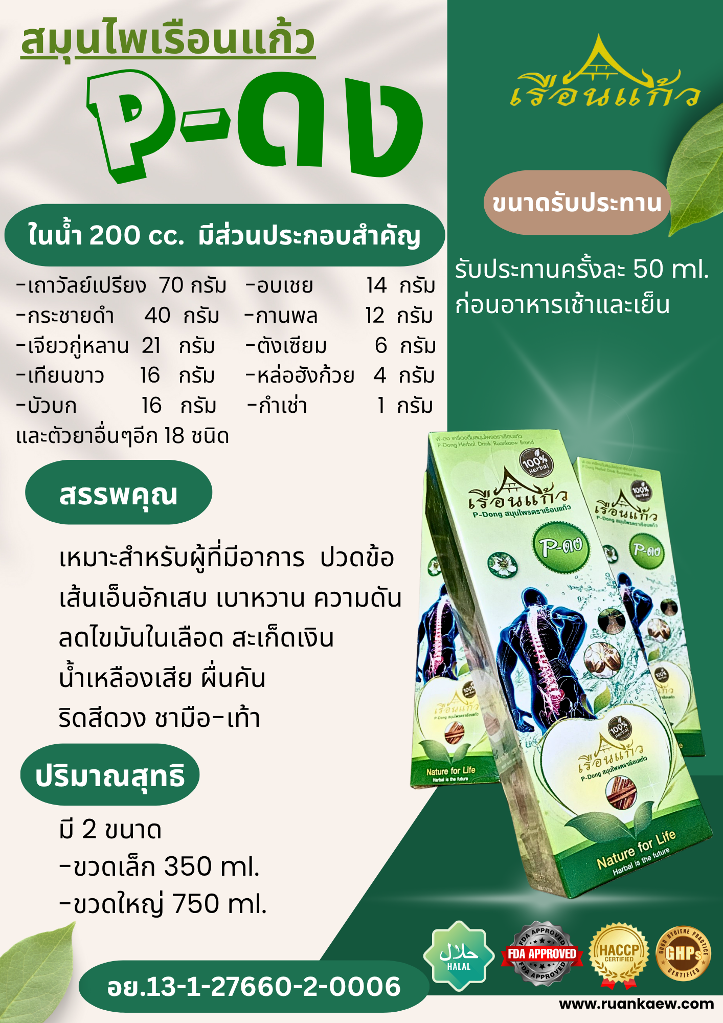 P-ดง พีดง 750 มล