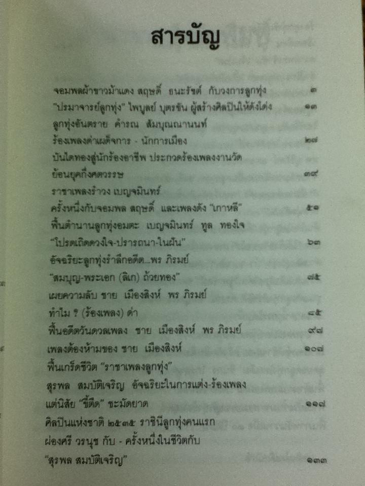 ไทยลูกทุ่ง/ เลิศชาย คชยุทธ