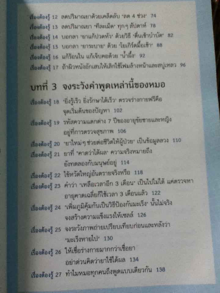 อย่าให้ยาฆ่าคุณ/ คนโด มะโกะโตะ