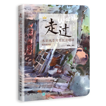 (Pre-order) หนังสือสอนระบายสีน้ำภาพ Landscape "Walk"