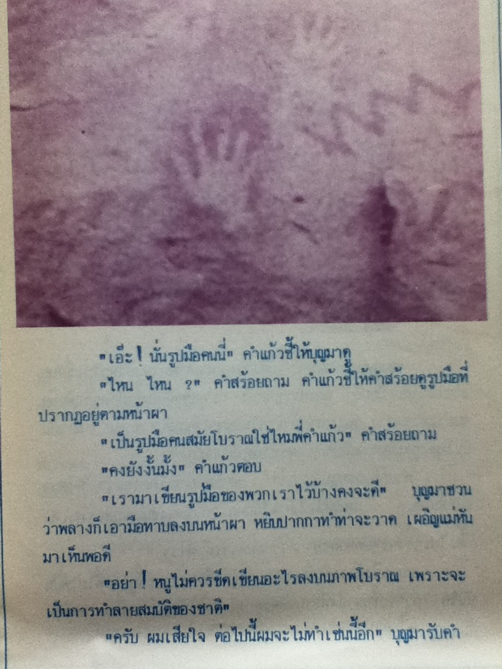 เที่ยวผาแต้ม (หนังสือแถม)