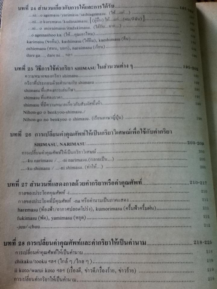 ภาษาญี่ปุ่นชั้นต้น เล่ม 1