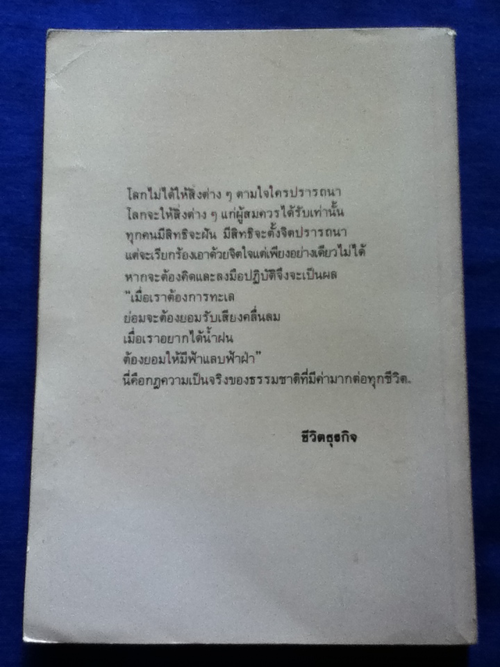 ชีวิตธุรกิจ ชุดที่ 1 โดย ประสาร มฤคพิทักษ์