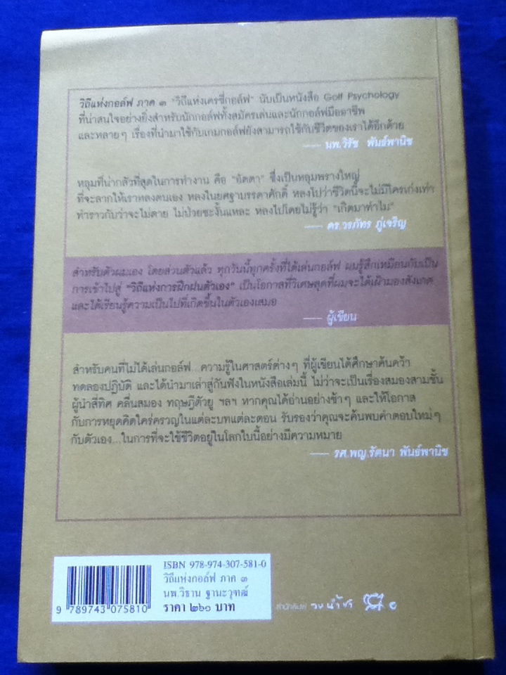 วิถีแห่งกอล์ฟ ภาค 3 วิถีแห่งเครซี่กอล์ฟ