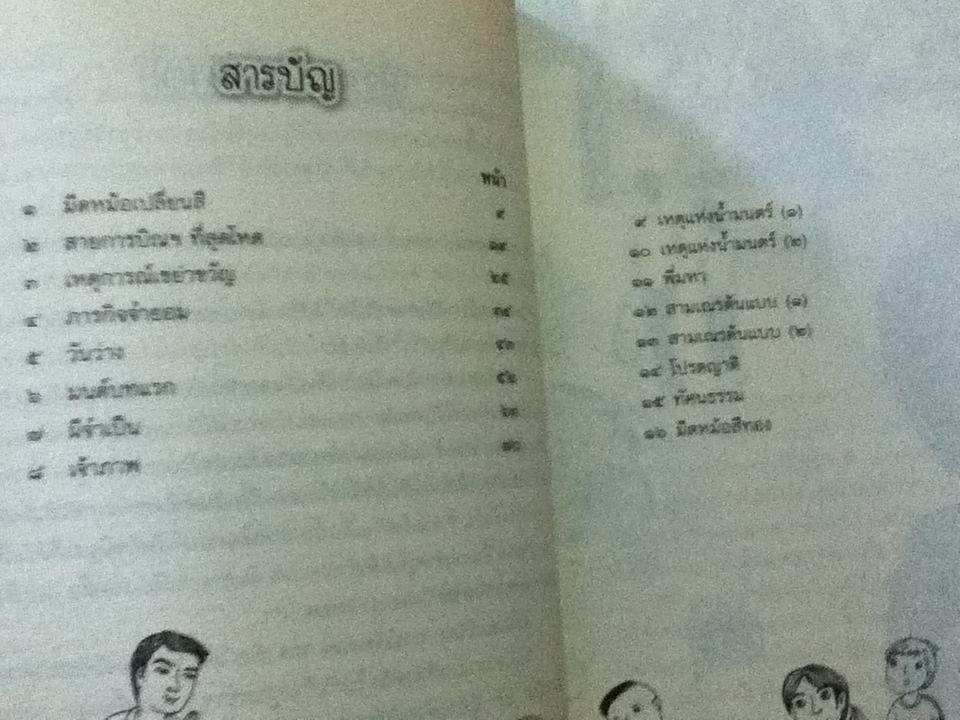 มีดหม้อสีทอง/ ธารา ศรีอนุรักษ์