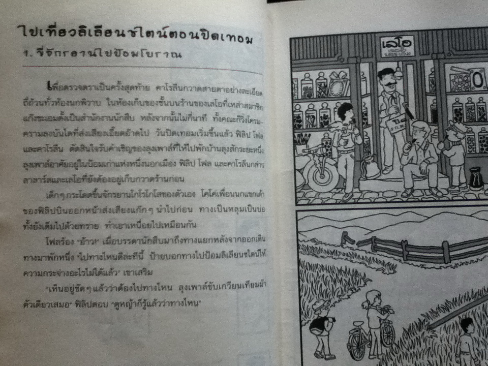 แก๊งชะเอมยอดนักสืบ ตอน ปฏิบัติการมังกรเหลือง