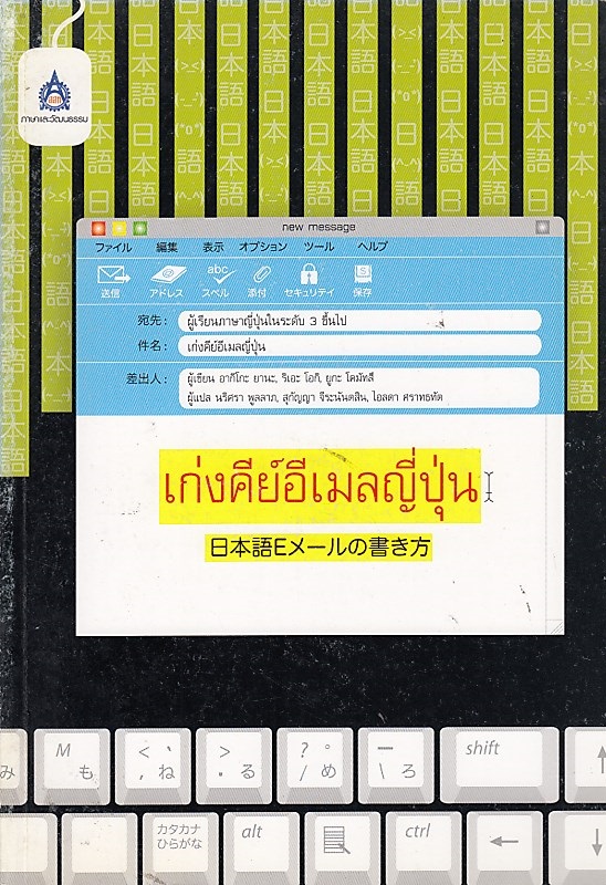 เก่งคีย์อีเมลญี่ปุ่น BY DKTODAY