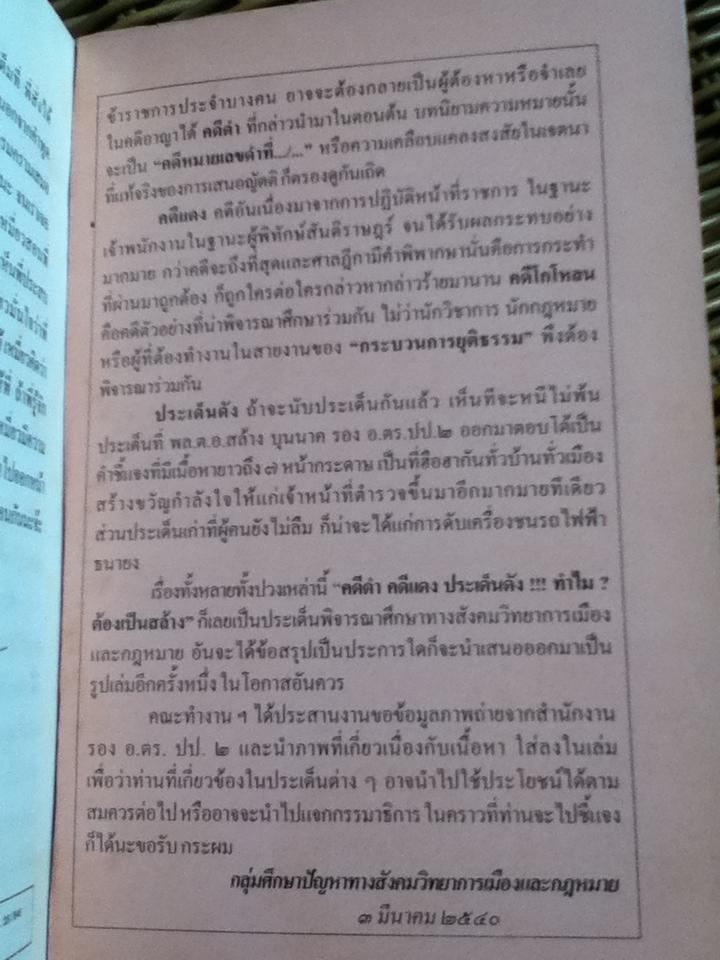คดีดำ คดีแดง ประเด็นดัง!!! ทำไม?ต้องเป็น สล้าง