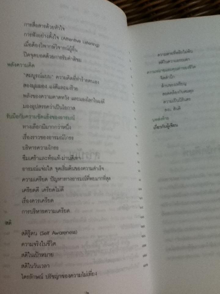 ความฉลาดทางอารมณ์/ นพ.เทอดศักดิ์ เดชคง
