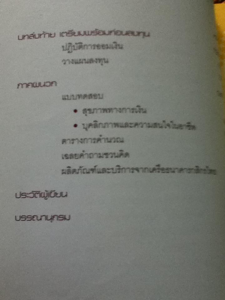 เงินทองต้องใส่ใจ ฉบับพิเศษ/ กิตติพัฒน์ แสนทวีสุข