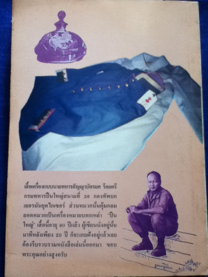 นักเรียนนายร้อยไทยในเยอรมันยุคไกเซอร์