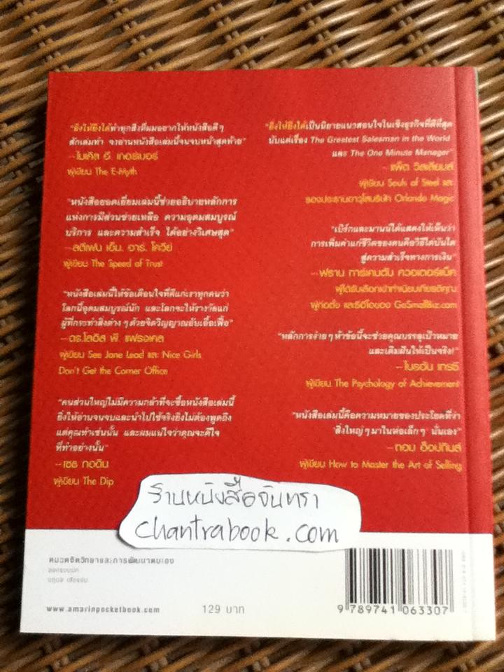 ยิ่งให้ยิ่งได้/ บ๊อบ เบิร์ก, จอห์น เดวิด มานน์