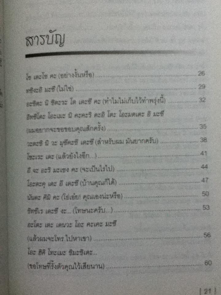 สนุกกับภาษาญี่ปุ่น 5 เรียนภาษาญี่ปุ่นจากเนื้อหา/ โอะซะมุ/โนะบุโคะ มิซึตะนิ
