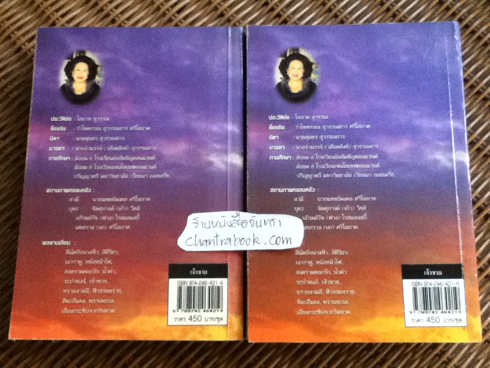 เจ้าชาย (2เล่มจบ)/ โสภาค สุวรรณ