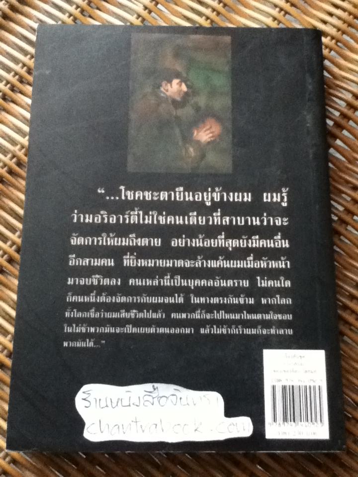 เรื่องสั้นชุดการกลับมาของเชอร์ล็อก โฮล์มส์/ เซอร์อาร์เธอร์ โคแนน ดอยล์