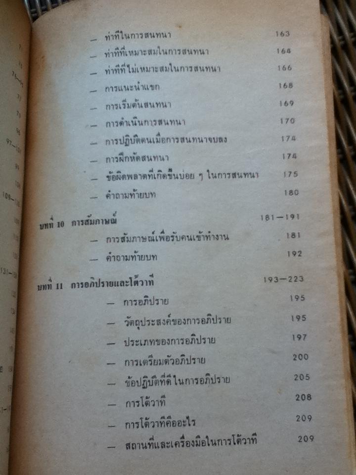 ศิลปะการพูด ท.011/ ดร.อุทิศ นาคสวัสดิ์