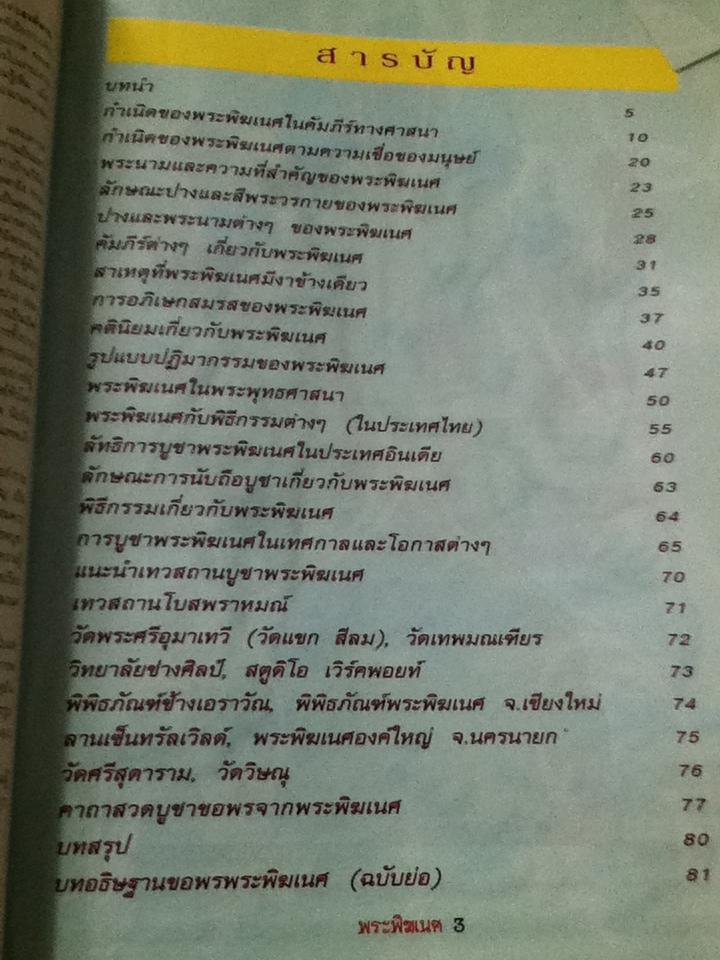 พระพิฆเนศ/ เขมณัฏฐ์ หล่อศรีศุภชัย
