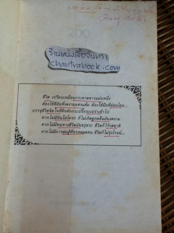 200 ภาษิตพิชิตความสำเร็จ/ ฟางซู่หัว