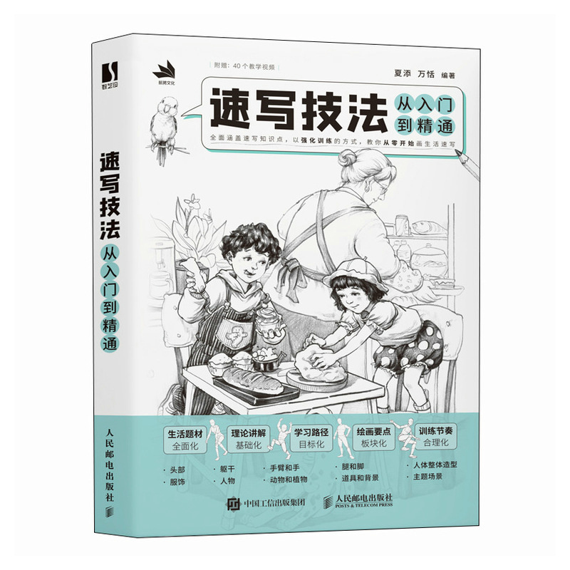 (Pre-order) หนังสือเทคนิคสเก็ตช์ภาพระดับเริ่มต้นถึงระดับเชี่ยวชาญ