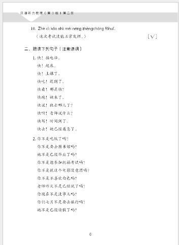 แบบเรียนการฟังภาษาจีน Hanyu Tingli Jiaocheng (แบบเรียน+แบบฝึกหัด) (พิมพ์ครั้งที่3) เล่ม 2+MP3 汉语听力教程（第3版）第2册+MP3 Hanyu Tingli Jiaocheng (3rd Edition) Vol.2+MP3 [ดาวน์โหลดไฟล์เสียงจากหนังสือ]