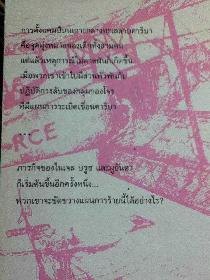 แผนถล่มคาริบา/ ดันแคน วัตต์