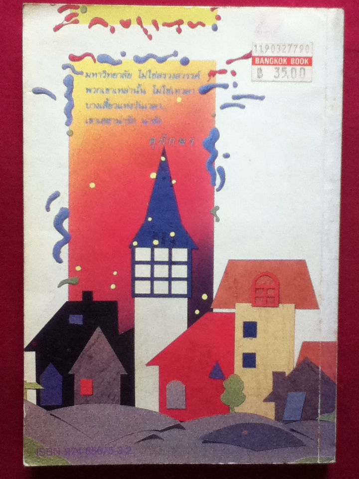 นิยายรักนักศึกษา ตอนต้อนรับน้องใหม่