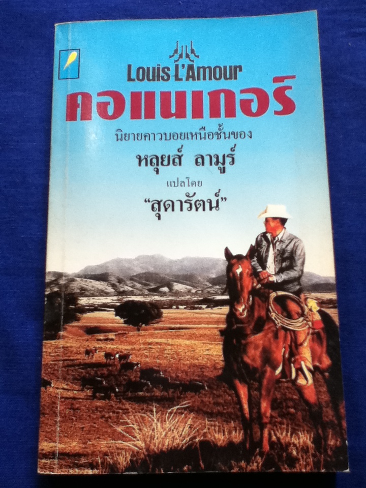 คอแนเกอร์