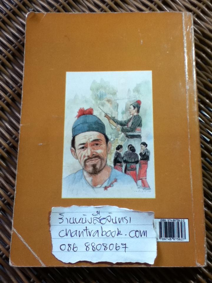 ชุมทางสิงห์ภูเขา/ สังคีต จันทนะโพธิ