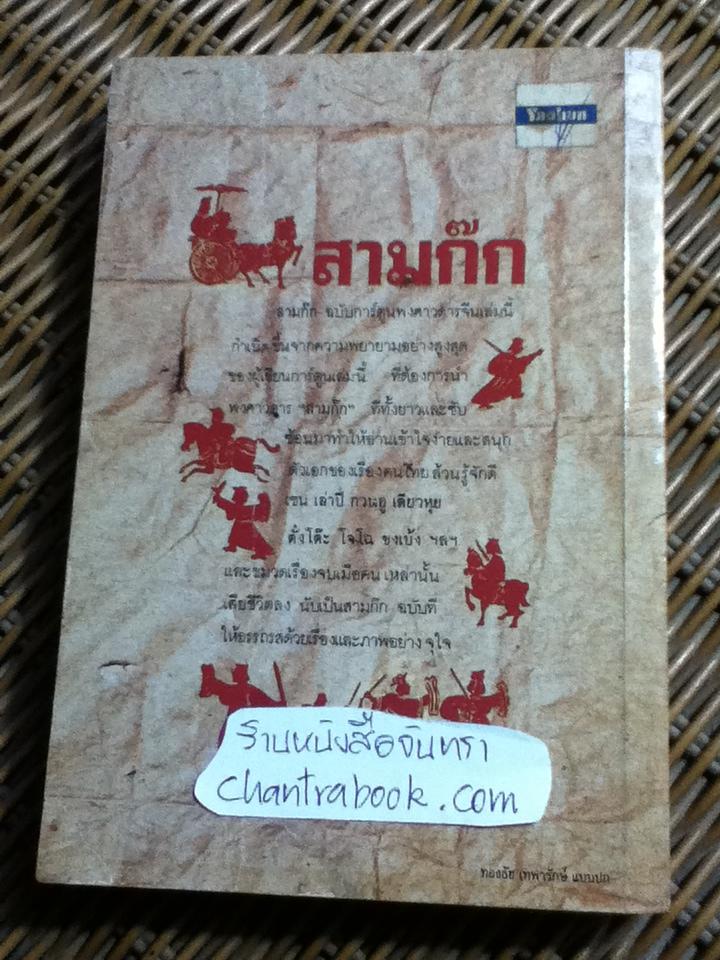 สามก๊ก ฉบับการ์ตูน