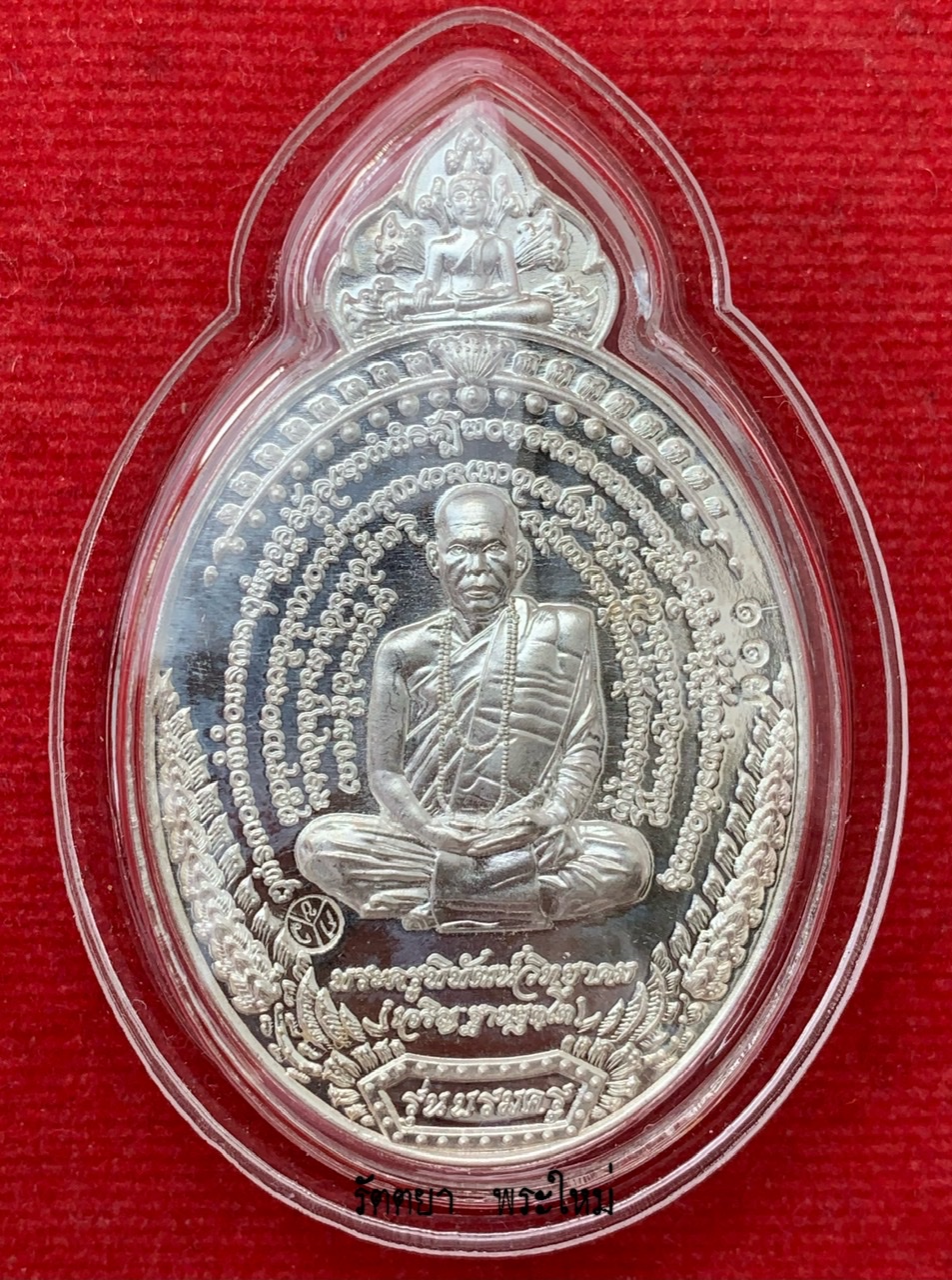 เหรียญบรมครู หลวงพ่อเจริญ วัดโนนสว่าง จ.อุดรธานี เนื้อเงินแท้ (ไม่มีกล่องพระ เลี่ยมเก็บผิว)