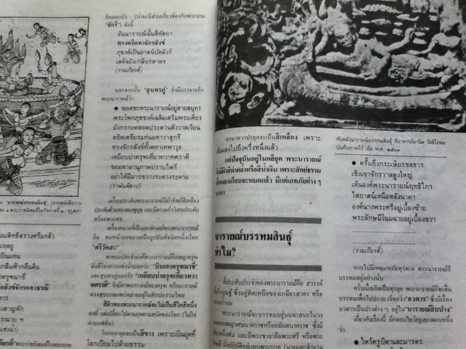 พนมรุ้ง/ ม.ร.ว.สุริยวุฒิ สุขสวัสดิ์