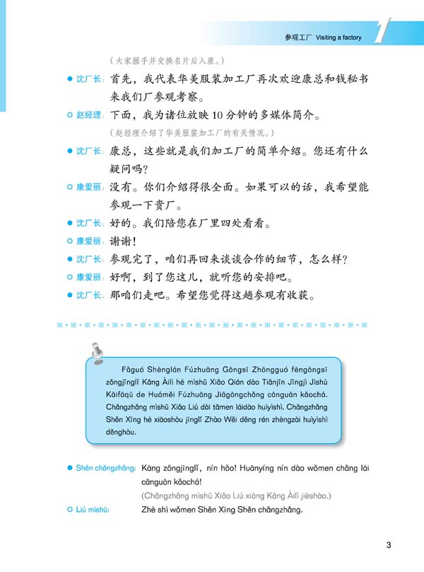 แบบเรียนภาษาจีนธุรกิจ Winning in China (ระดับกลาง)+MP3 赢在中国;提高篇+MP3 Winning in China-Business Chinese (Intermediate Level)+MP3