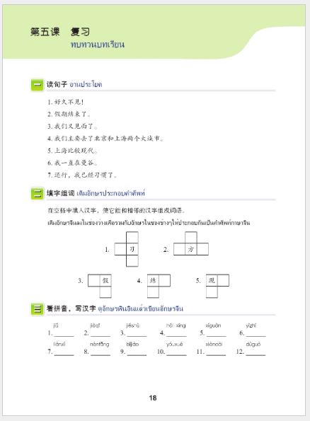 แบบเรียนภาษาจีนวันละนิด เล่ม 7+MPR 天天汉语——泰国中学汉语课本7 +MPR Everyday Chinese ---Chinese Course Book for Middle Schools in Thailand 7 +MPR