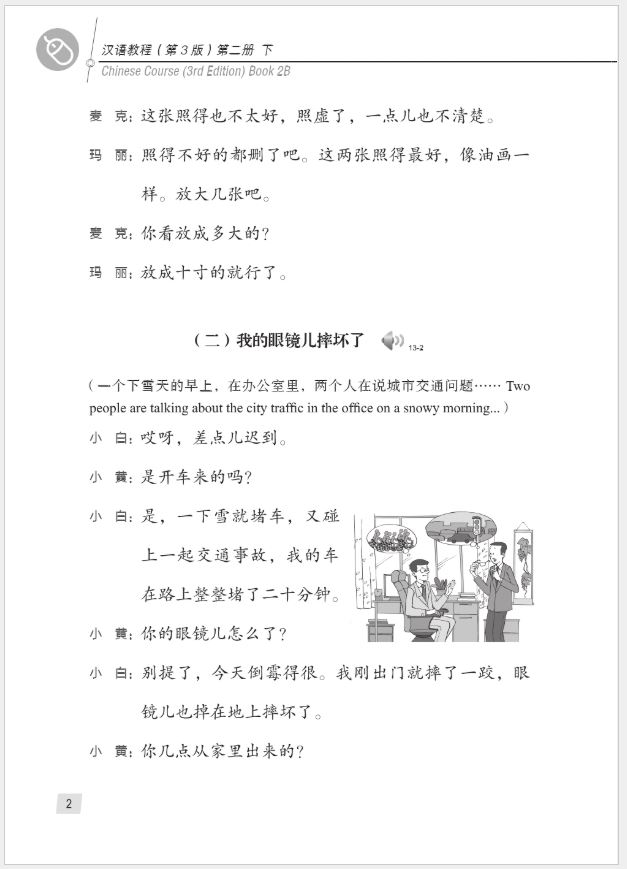 แบบเรียนภาษาจีน Hanyu Jiaocheng เล่ม 2B+MP3 汉语教程（第3版）2（下）（含1MP3） Hanyu Jiaocheng Vol. 2B (3rd Edition) + download MP3