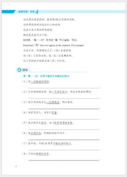 แบบเรียนภาษาจีน (Intermediate) 4 速通汉语 中级4 Expressway to Chinese (Intermediate) 4 +MP3