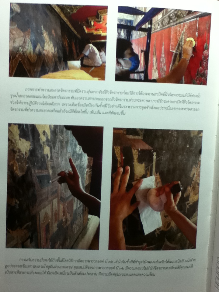 อนุรักษ์จิตรกรรมฝาผนังพระที่นั่งพุทไธสวรรย์/ กลุ่มอนุรักษ์จิตรกรรมและประติมากรรม กองโบราณคดี กรมศิลปากร